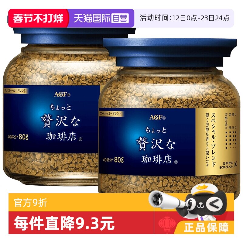 【自营】日本agf咖啡美式黑咖啡无蔗糖速溶咖啡冻干咖啡粉80g*2瓶