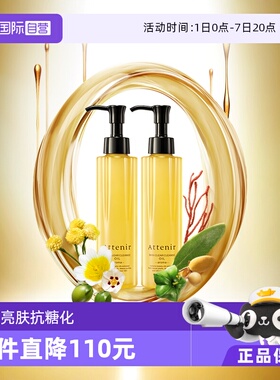 【自营】艾天然卸妆油全新升级0压卸妆净澈不伤肤柑橘175ml/瓶*2