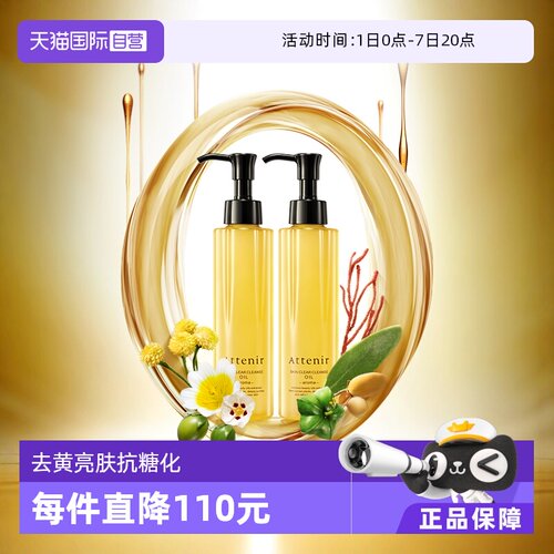 艾天然0压卸妆净澈不伤肤