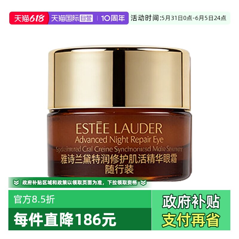 【自营】雅诗兰黛小棕瓶眼霜特润修护肌活精华眼霜5ml*滋养紧致