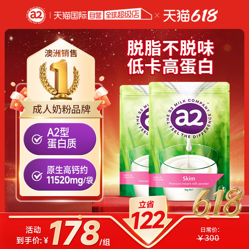 【自营】新西兰进口a2成人奶粉高蛋白脱脂高钙女士中老年1kg/2袋