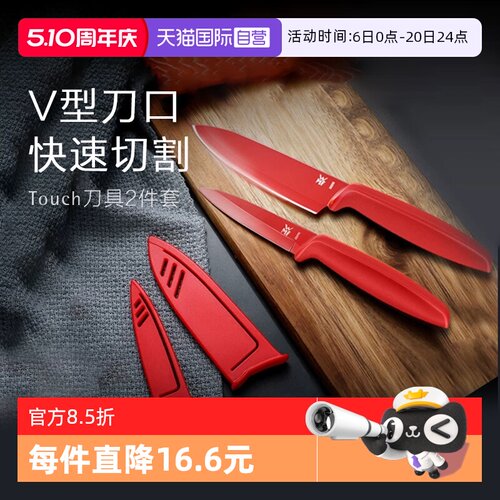 WMF福腾宝红色刀具2件套
