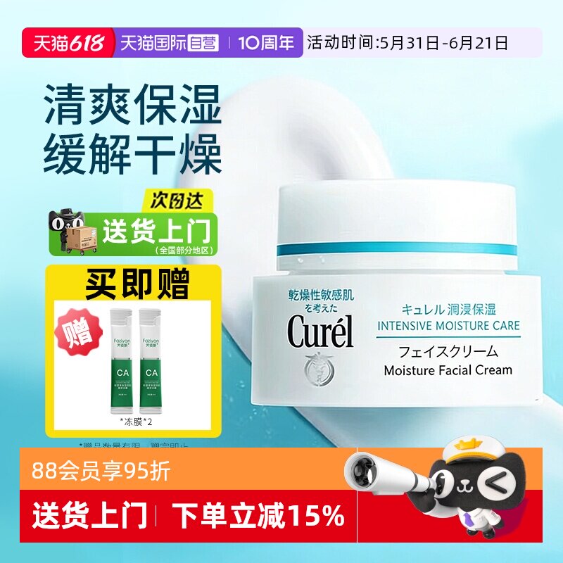 【自营】Curel/珂润保湿面霜神经酰胺敏感肌补水修护润肤干燥缓解