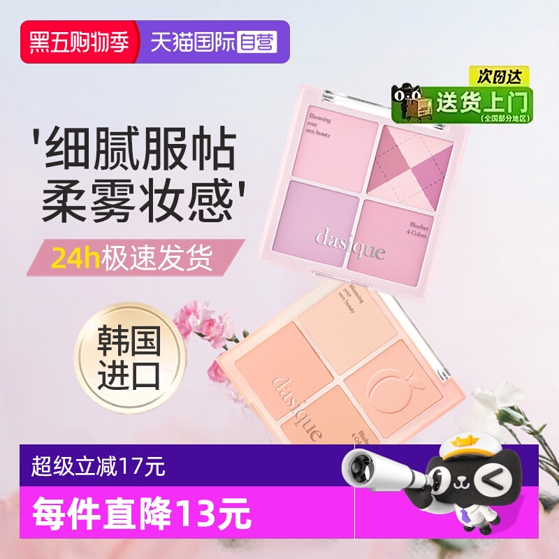 代曦可自然裸妆多功能四色腮红盘