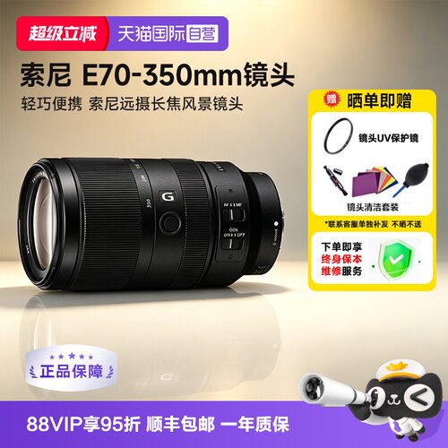 索尼超远摄变焦G镜头70350