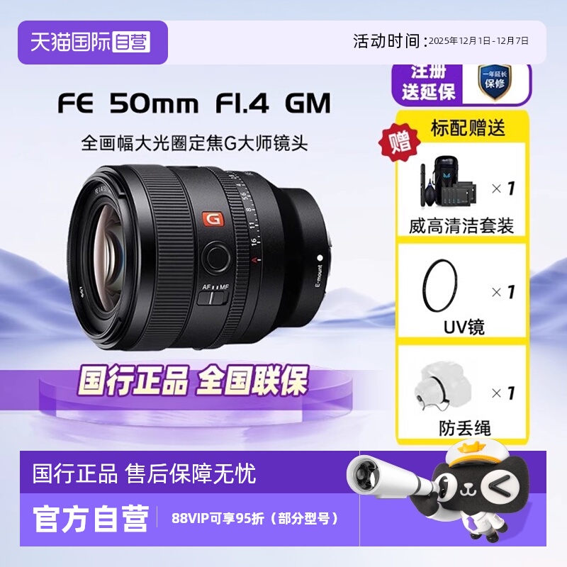 索尼FE50mmF1.4GM全画幅大光圈