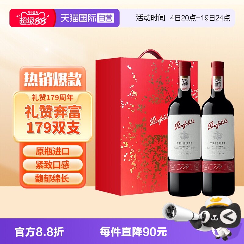 【自营】Penfolds/奔富礼赞179周年加州赤霞珠红葡萄酒双支礼盒