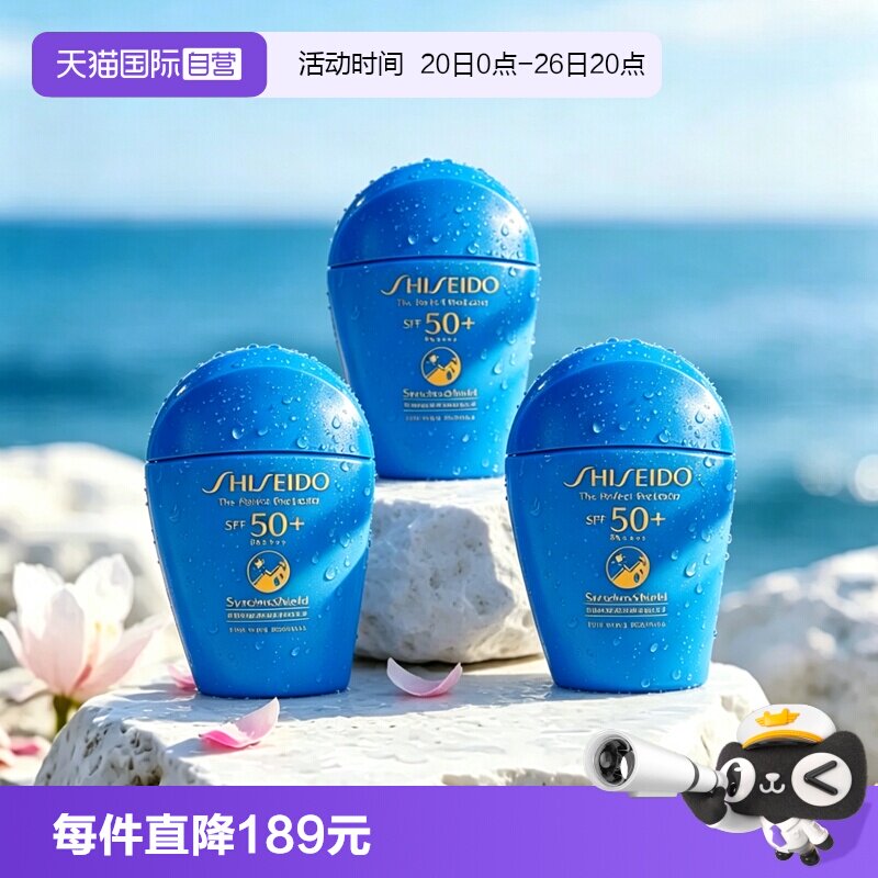 【自营】Shiseido/资生堂蓝胖子高倍防晒乳霜清爽隔离霜15ml*3