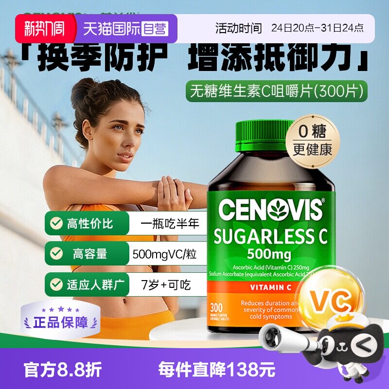 【自营】澳洲进口Cenovis维生素C咀嚼片成人儿童无糖VC含片300粒