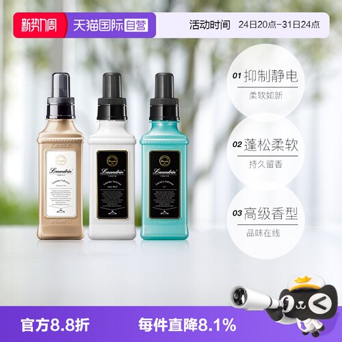 【自营】Laundrin朗德林柔顺剂持久留香防静电除菌护理衣物2瓶