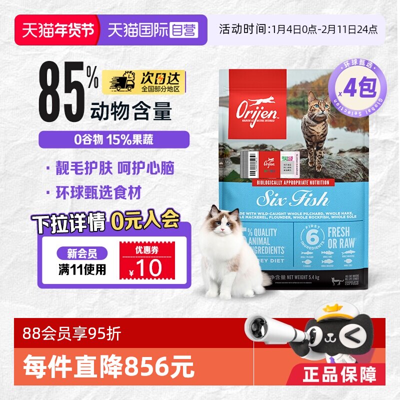 �ۻ��㣺����Ӫ��Orijen��������èè��������5.4KG*4���𽥲����̸ߵ���