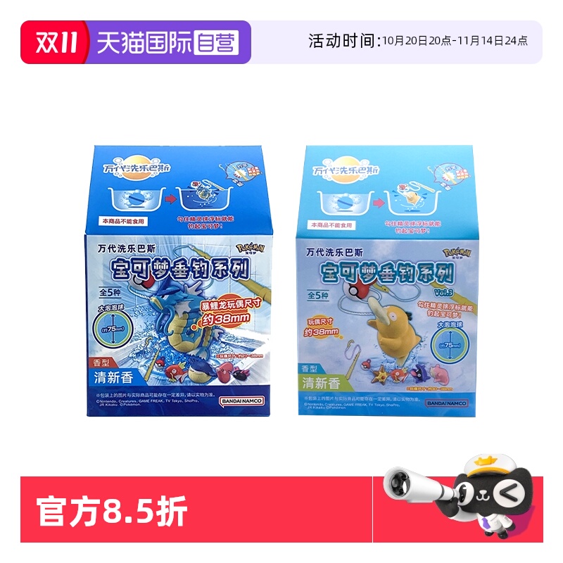 万代宝可梦垂钓系列泡澡玩具
