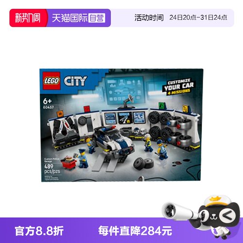 【自营】乐高城市组系列60457警车车库男女孩益智拼装积木玩具