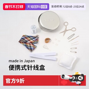 【自营】霜山便携针线盒手工缝针衣线盒差旅宿舍针线包刺绣缝纫包