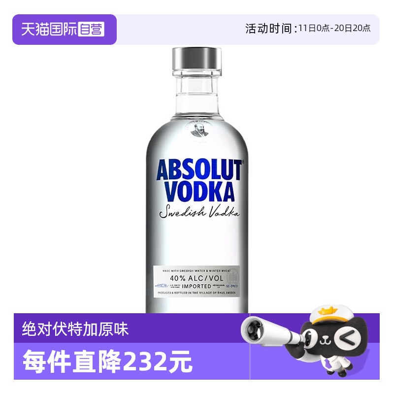 【自营】Absolut绝对伏特加原味500ml鸡尾酒调酒基酒瑞典进口洋酒