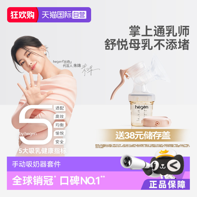 【自营】Hegen海格恩原装进口手动式吸奶器吸乳舒适吸力大孕产妇