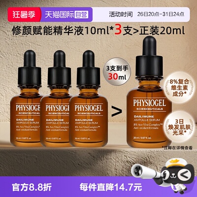 【自营】Physiogel霏丝佳精华液面部精华修颜赋能修护肌肤屏障