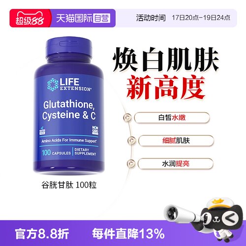 沿寿还原型谷胱甘肽口服美白丸