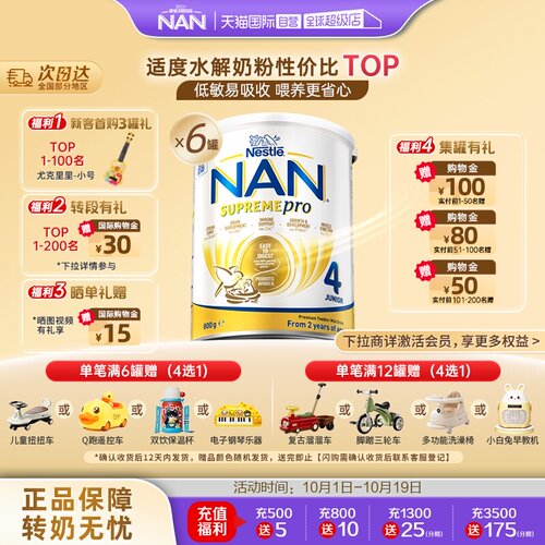 雀巢超级能恩4段水解奶粉超启