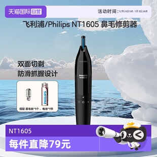 电动鼻毛修剪器 飞利浦NT1605 Philips 眉毛修剪器 自营