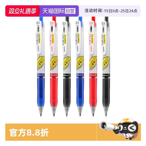 斑马不晕染JJ77考试中性笔