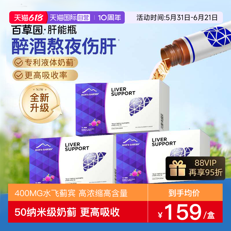 百草园肝能瓶50倍高吸收率