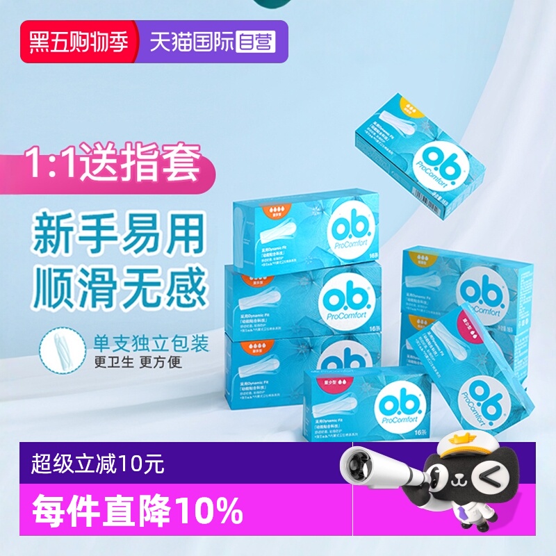 强生ob卫生棉条卫生巾游泳