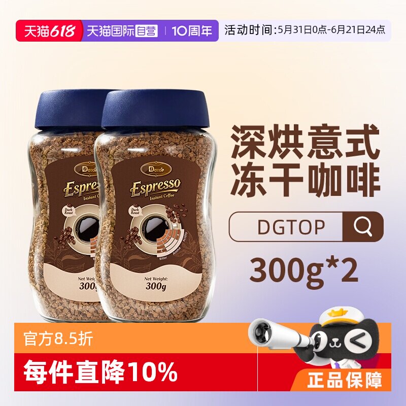 【自营】DGTOP越南进口迪极澳深度烘焙速溶冻干黑咖啡300g*2瓶装