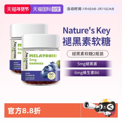 【自营】美国NaturesKey自然之钥褪黑素软糖睡眠正品2瓶装共120粒