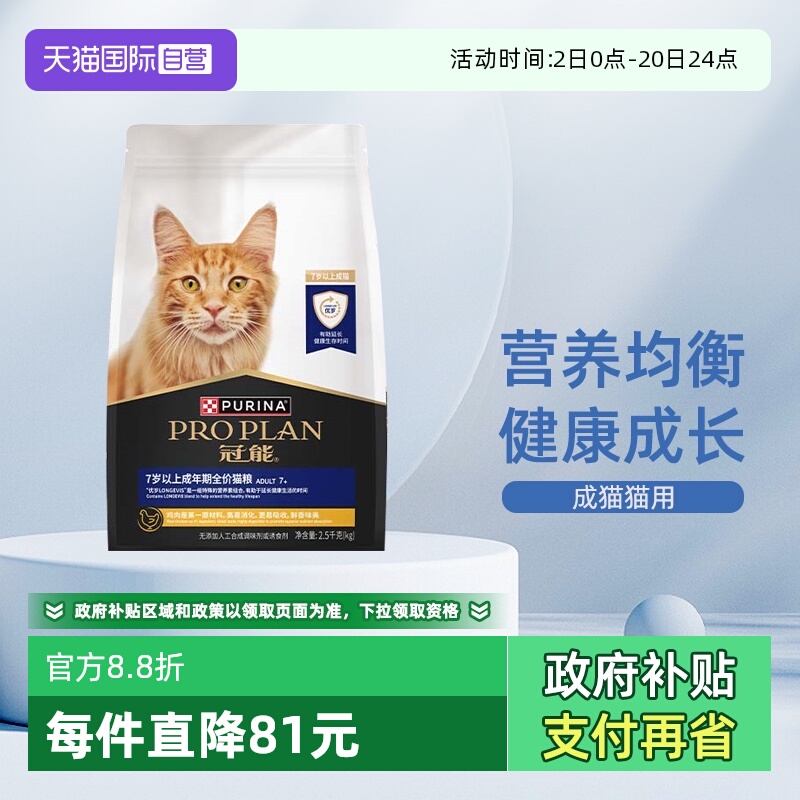 自营冠能珍致老年猫粮呵护优护