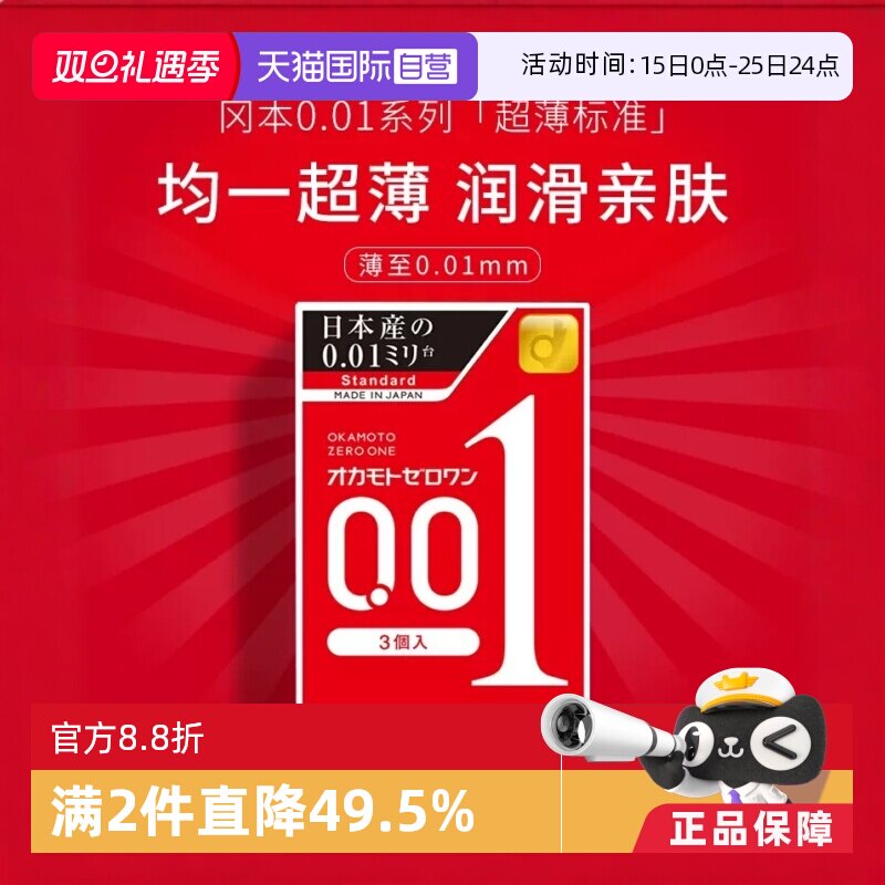 【自营】冈本001避孕套超薄0.01安全套3只装*2盒男用润滑幸福进口