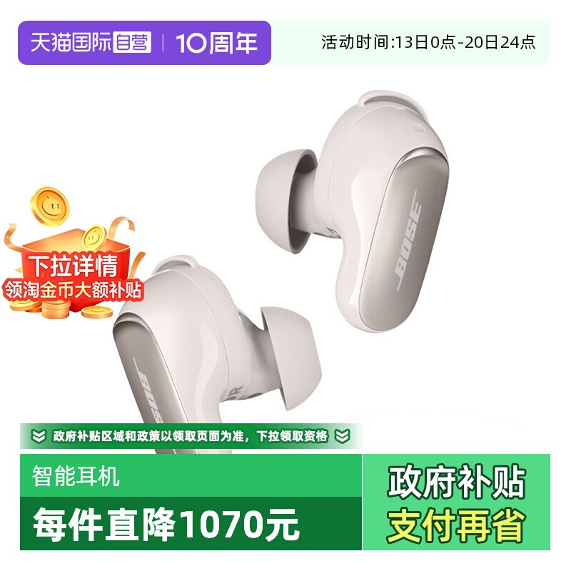 【自营】【下拉淘金币补贴】BOSE消噪耳塞无线蓝牙耳机大鲨三代