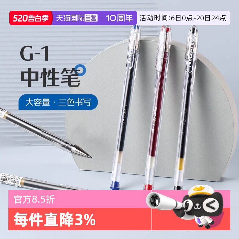 【自营】PILOT/百乐G1中性笔学生刷题做笔记用黑笔子弹头大容