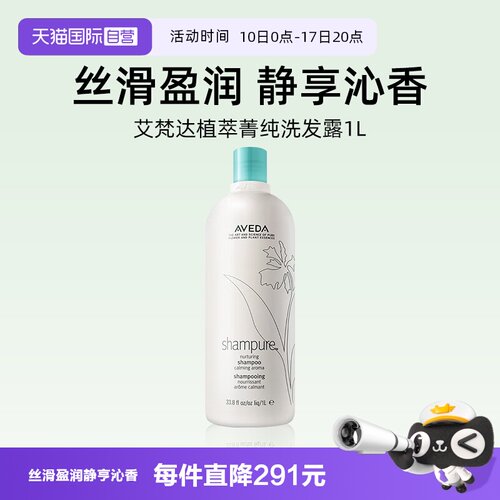 艾梵达植萃菁纯洗发露1L