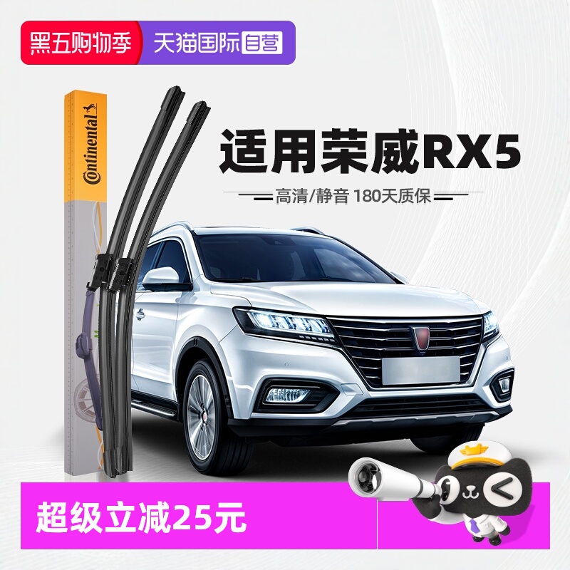 【德国马牌】荣威RX5雨刮器
