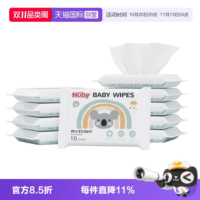 【自营】Nuby努比婴儿手口湿纸巾便携迷你新生儿屁屁湿巾10抽10包