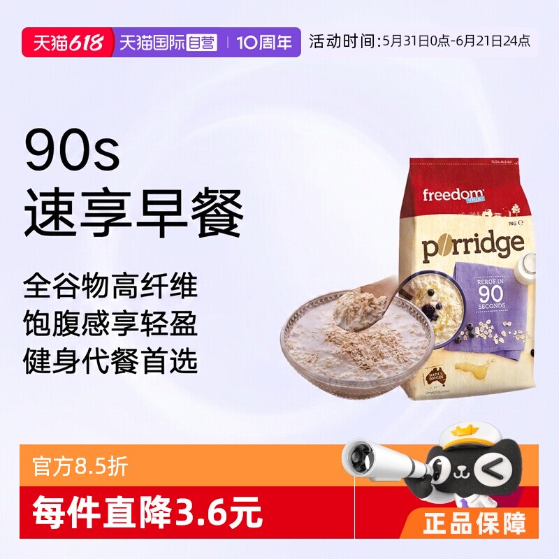 【自营】澳洲Freedom健身麦片早餐冲饮全麦纯燕麦片食品即食原味