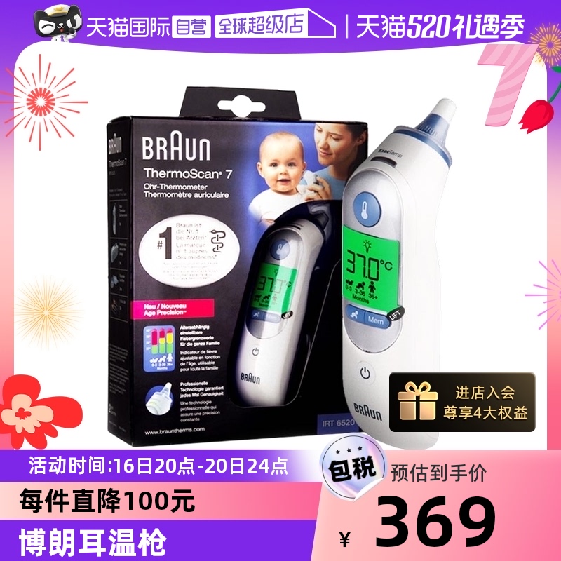 【自营】Braun博朗耳温枪IRT6520人体红外线体温计家用温度计宝宝