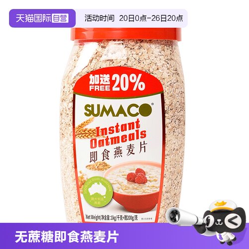 素玛哥进口无蔗糖即食代餐燕麦片