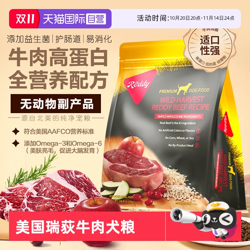 美国进口瑞荻牛肉益生菌配方狗粮