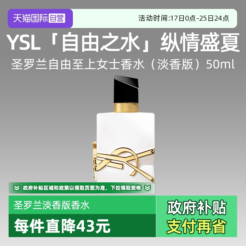 YSL/圣罗兰LIBRE自由之水50ml