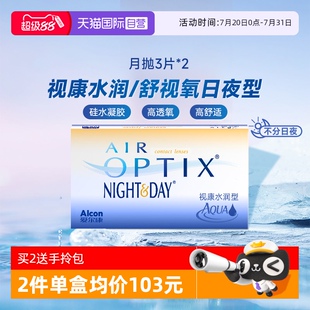 2隱形近視眼鏡硅水凝膠6片 愛(ài)爾康視康水潤(rùn)日夜型月拋3片 自營(yíng)