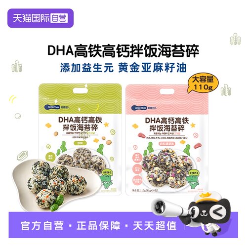 【自营】BEBECOOK海苔碎拌饭料DHA高钙高铁健儿童康零食小吃调味