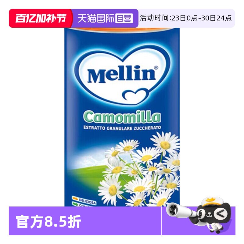 【自营】意大利Mellin美林菊花晶清火宝清清宝婴幼儿奶伴固体饮料