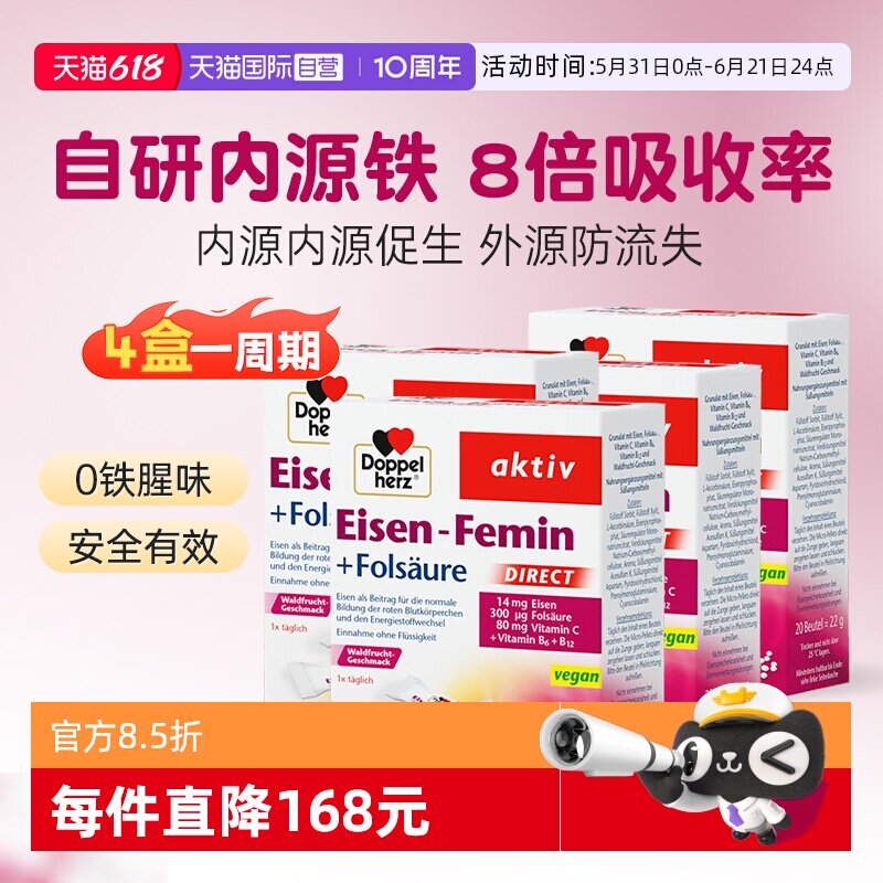 【自营】德国双心补铁粉剂小红条微囊铁孕妇补血贫血女性育血*4盒