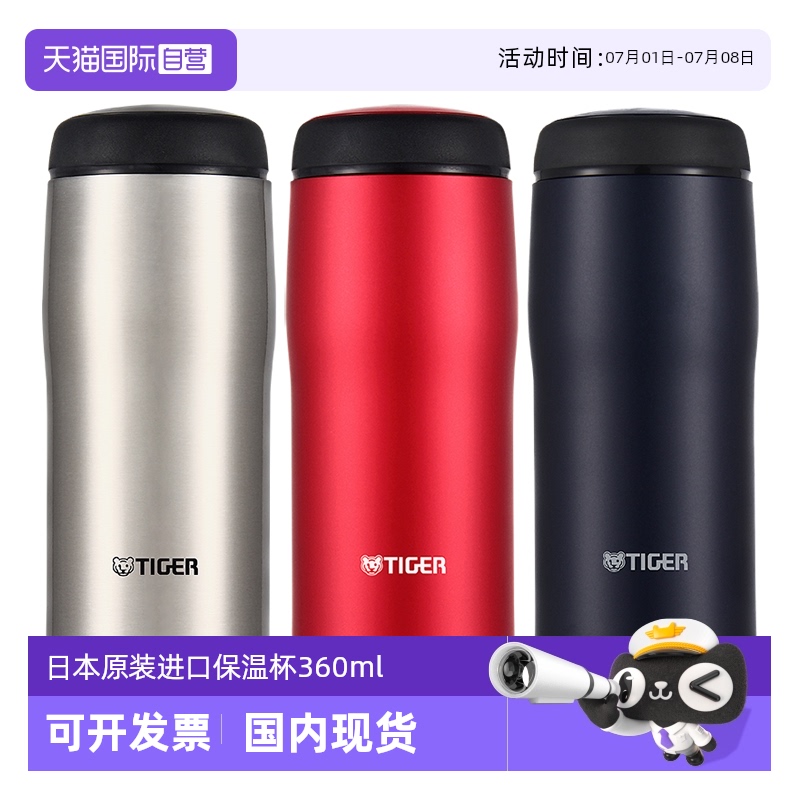 TIGER/虎牌保温杯MJA-B036