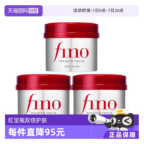 fino发膜美容液修复发膜