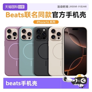 带拍照按键Magsafe磁吸超薄防摔壳 自营 Beats联名同款 苹果16promax亲肤手机壳iphone16pro保护壳新款