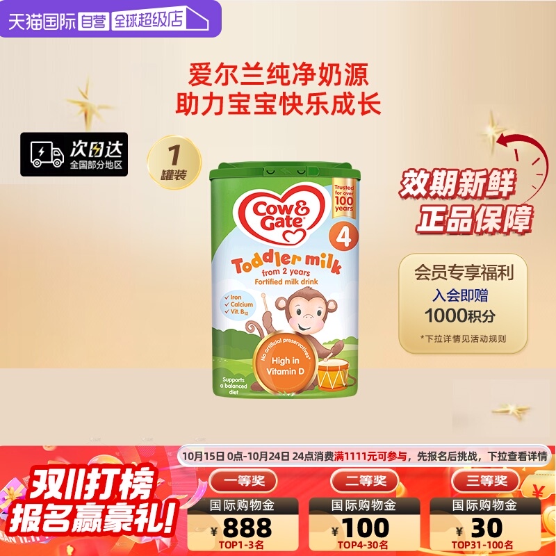 【自营】英国Cow Gate牛栏进口配方奶粉4段800g2岁以上四段英牛