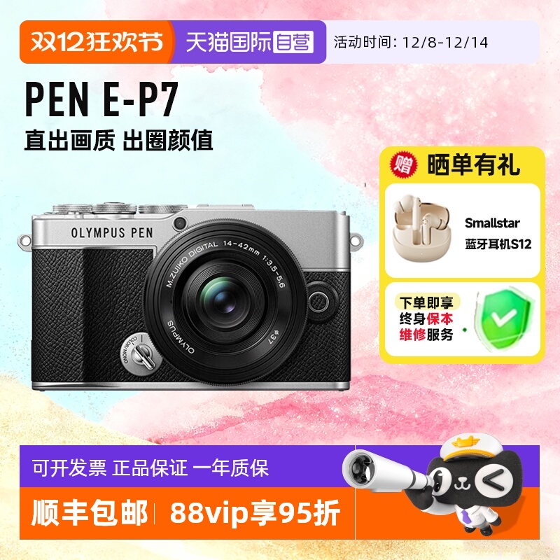 【自营】奥林巴斯PEN E-P7 微单数码相机 美颜相机EP7摄影 海外版